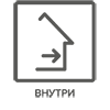 Внутри